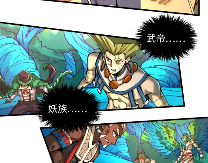 漫画《这一世我要当至尊》第374话 人生如雾亦如梦第9张图