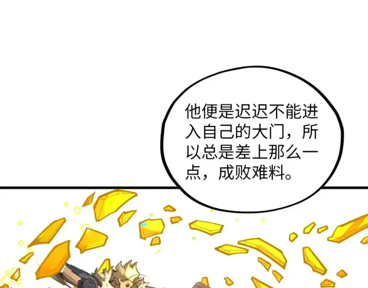 漫画《这一世我要当至尊》第374话 人生如雾亦如梦第90张图