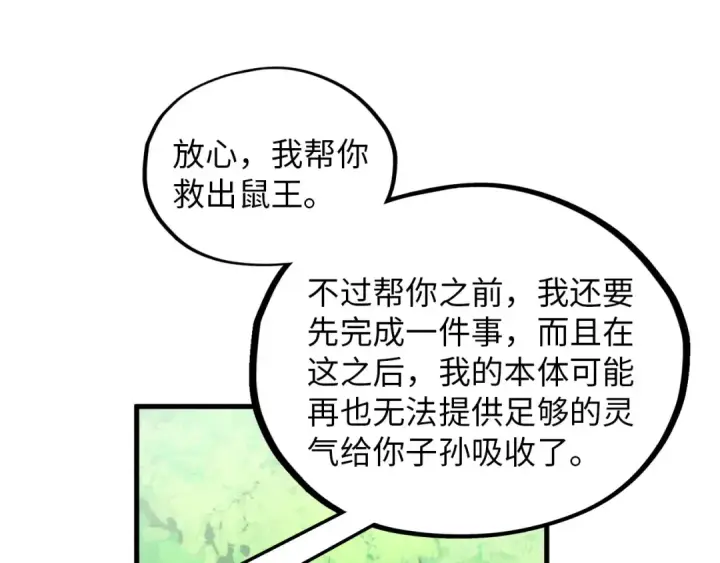 漫画《这一世我要当至尊》第374话 人生如雾亦如梦第94张图