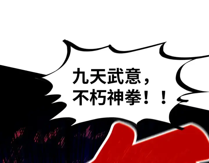 漫画《这一世我要当至尊》第375话 不废江河万古流（一）第102张图