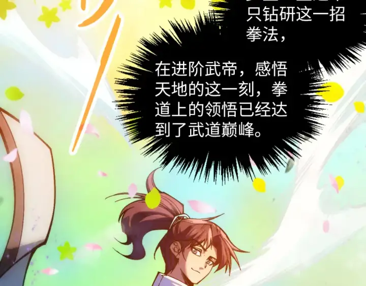漫画《这一世我要当至尊》第375话 不废江河万古流（一）第110张图