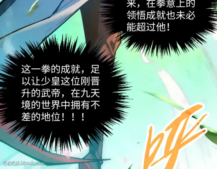 漫画《这一世我要当至尊》第375话 不废江河万古流（一）第112张图