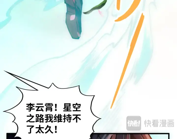 漫画《这一世我要当至尊》第375话 不废江河万古流（一）第113张图