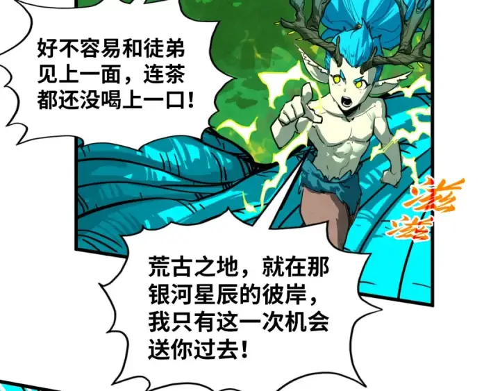 漫画《这一世我要当至尊》第375话 不废江河万古流（一）第118张图