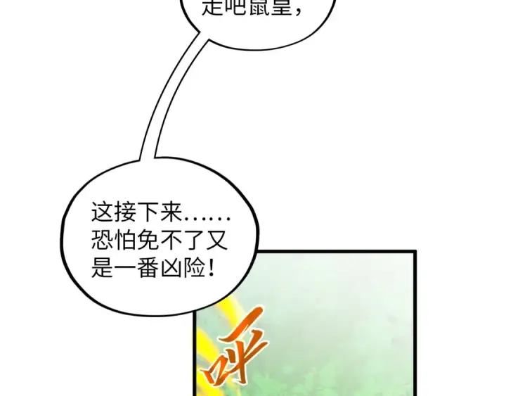 漫画《这一世我要当至尊》第375话 不废江河万古流（一）第145张图