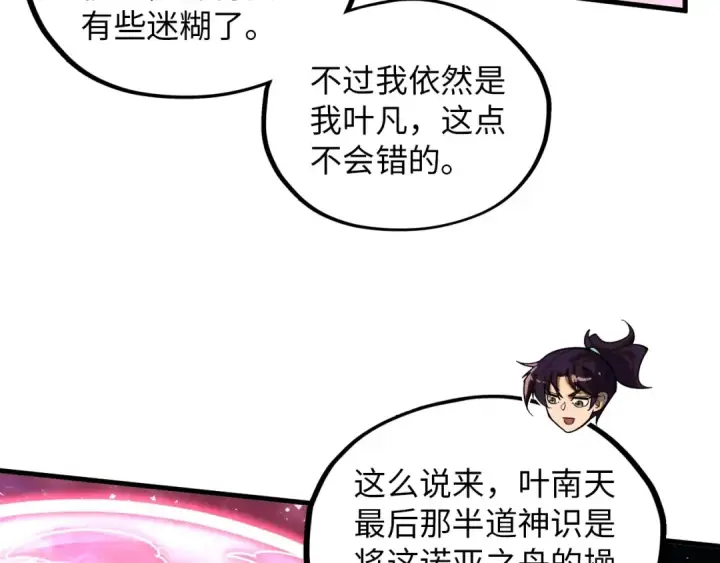 漫画《这一世我要当至尊》第375话 不废江河万古流（一）第170张图