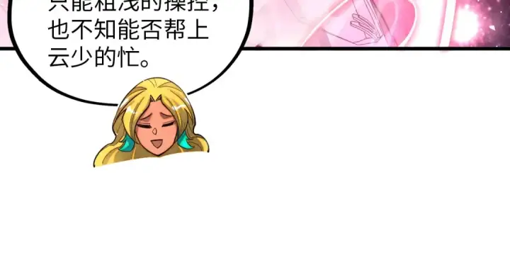 漫画《这一世我要当至尊》第375话 不废江河万古流（一）第172张图
