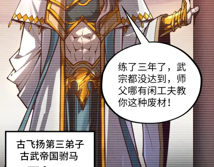 漫画《这一世我要当至尊》第375话 不废江河万古流（一）第22张图
