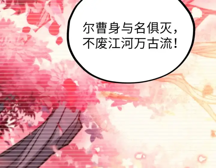漫画《这一世我要当至尊》第375话 不废江河万古流（一）第54张图