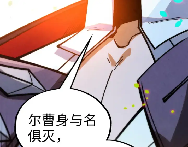 漫画《这一世我要当至尊》第375话 不废江河万古流（一）第66张图
