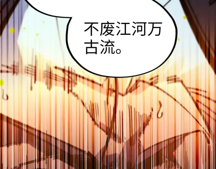 漫画《这一世我要当至尊》第375话 不废江河万古流（一）第67张图