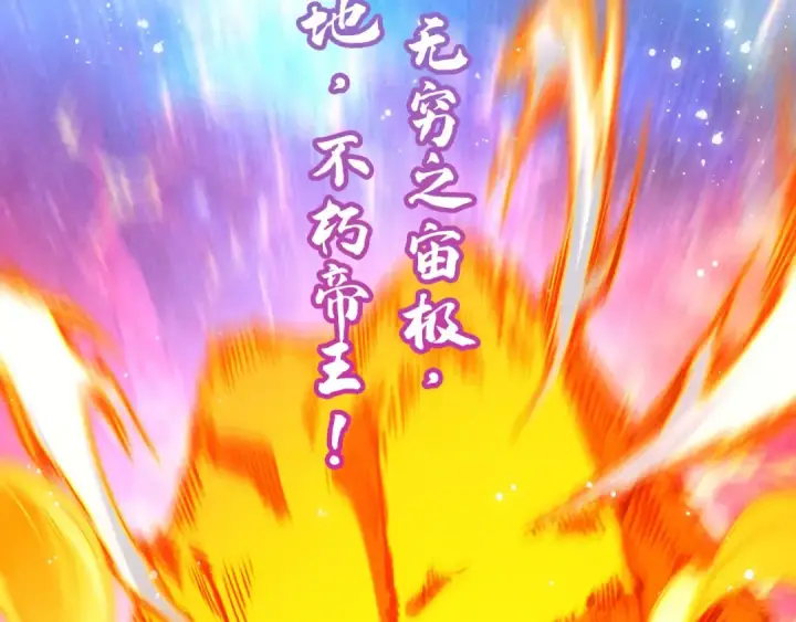 漫画《这一世我要当至尊》第375话 不废江河万古流（一）第97张图