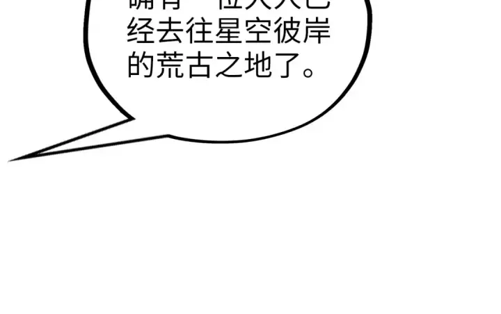 漫画《这一世我要当至尊》第376话 不废江河万古流（二）第115张图