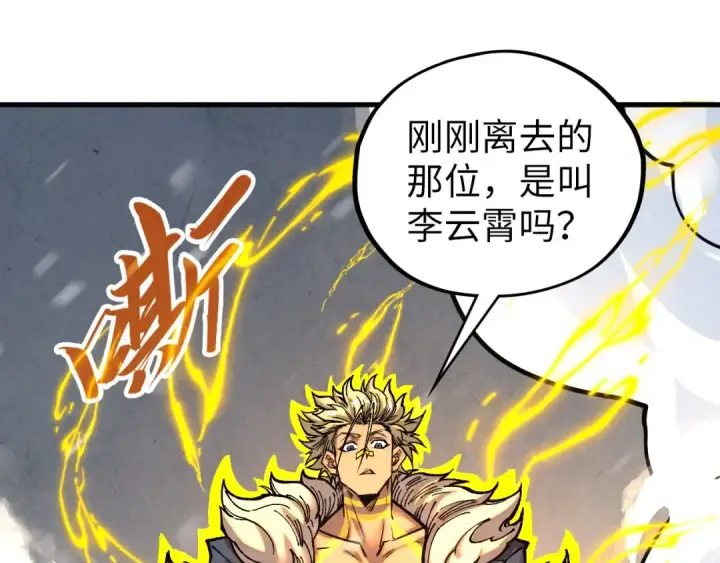 漫画《这一世我要当至尊》第376话 不废江河万古流（二）第116张图