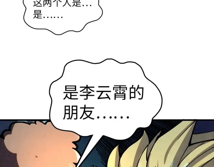 漫画《这一世我要当至尊》第376话 不废江河万古流（二）第130张图