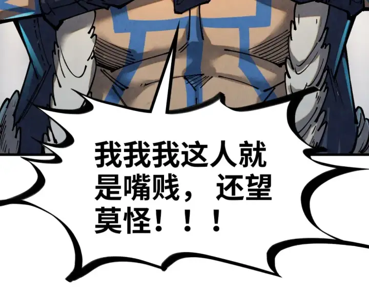 漫画《这一世我要当至尊》第376话 不废江河万古流（二）第143张图