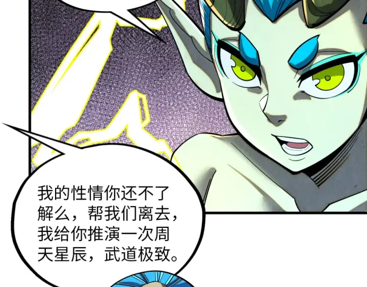 漫画《这一世我要当至尊》第376话 不废江河万古流（二）第158张图
