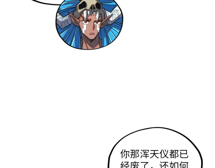 漫画《这一世我要当至尊》第376话 不废江河万古流（二）第159张图