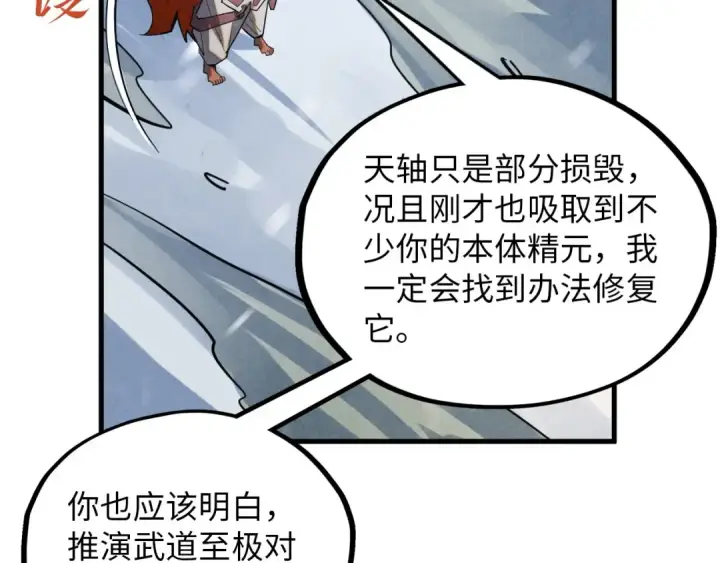 漫画《这一世我要当至尊》第376话 不废江河万古流（二）第161张图