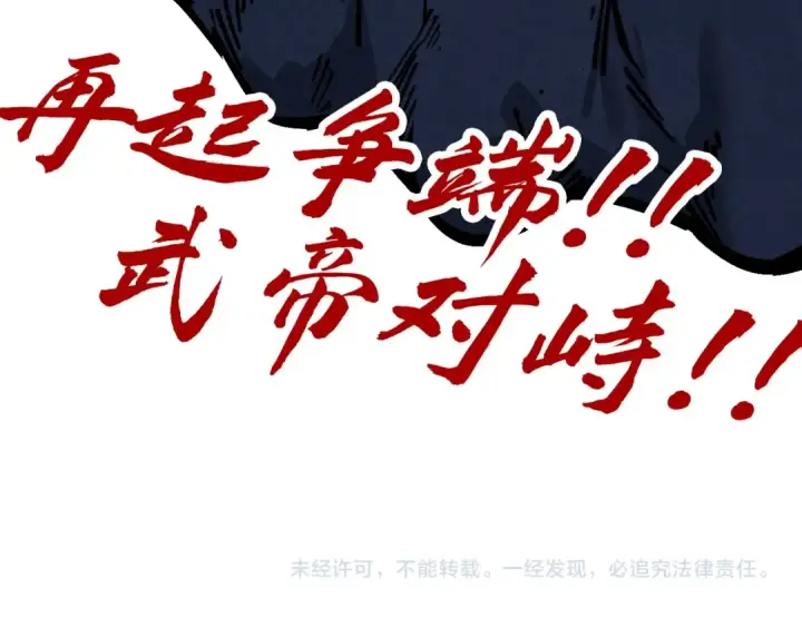漫画《这一世我要当至尊》第376话 不废江河万古流（二）第180张图