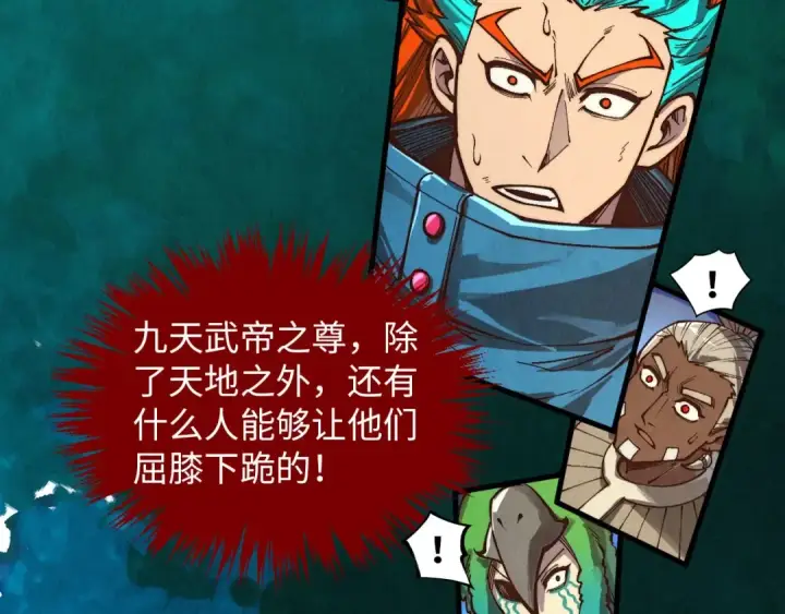 漫画《这一世我要当至尊》第376话 不废江河万古流（二）第70张图