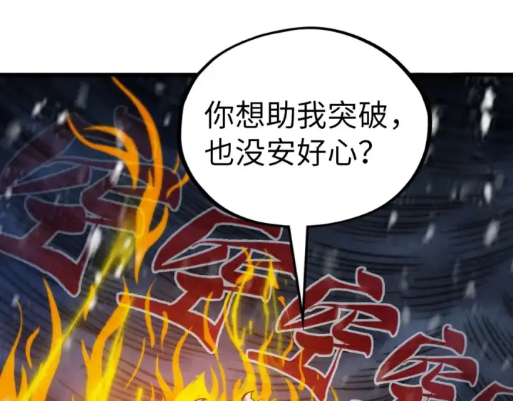漫画《这一世我要当至尊》第377话 雕像第10张图