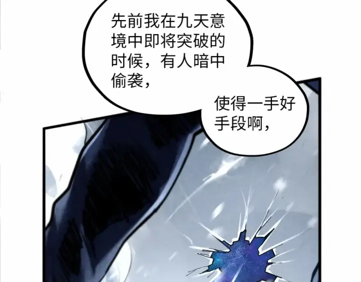 漫画《这一世我要当至尊》第377话 雕像第100张图