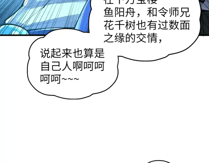 漫画《这一世我要当至尊》第377话 雕像第109张图