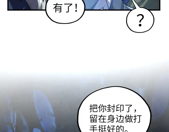 漫画《这一世我要当至尊》第377话 雕像第111张图