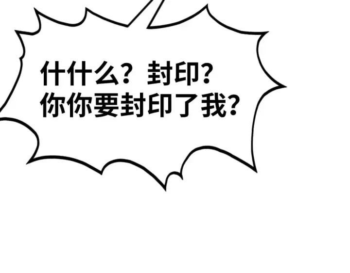 漫画《这一世我要当至尊》第377话 雕像第116张图