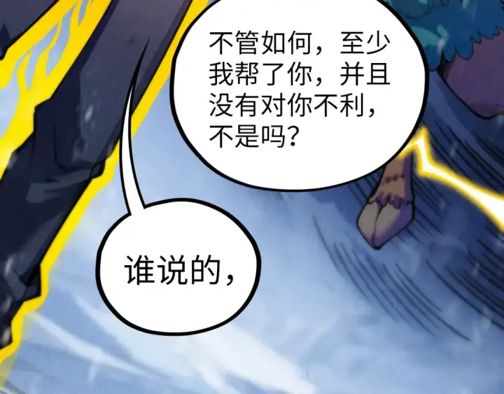 漫画《这一世我要当至尊》第377话 雕像第12张图