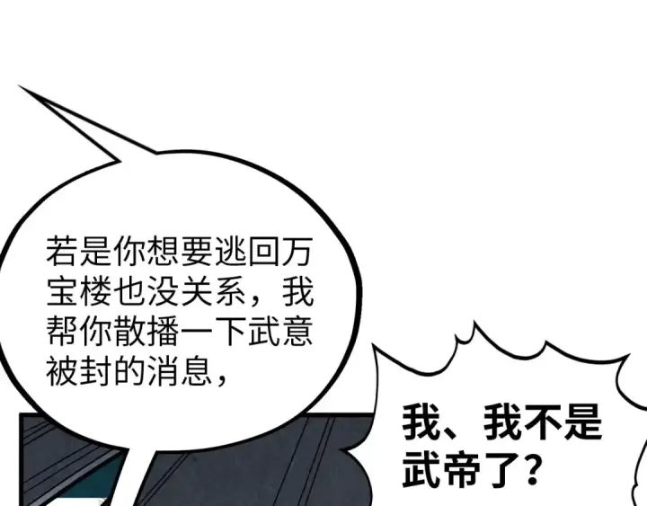 漫画《这一世我要当至尊》第377话 雕像第125张图