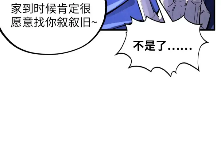 漫画《这一世我要当至尊》第377话 雕像第127张图
