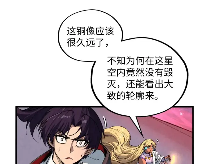 漫画《这一世我要当至尊》第377话 雕像第158张图
