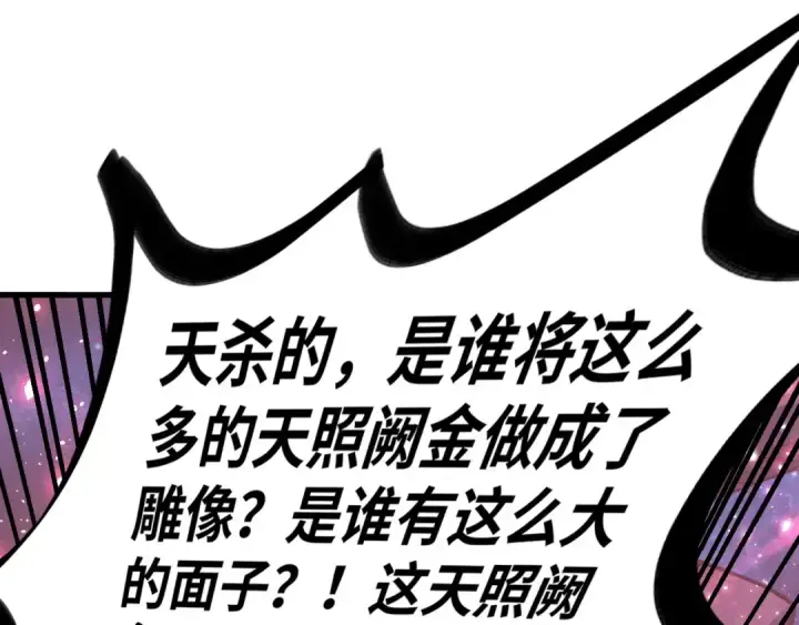 漫画《这一世我要当至尊》第377话 雕像第163张图