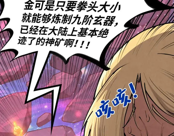 漫画《这一世我要当至尊》第377话 雕像第164张图