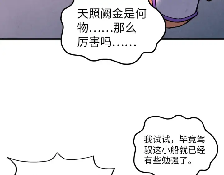 漫画《这一世我要当至尊》第377话 雕像第166张图