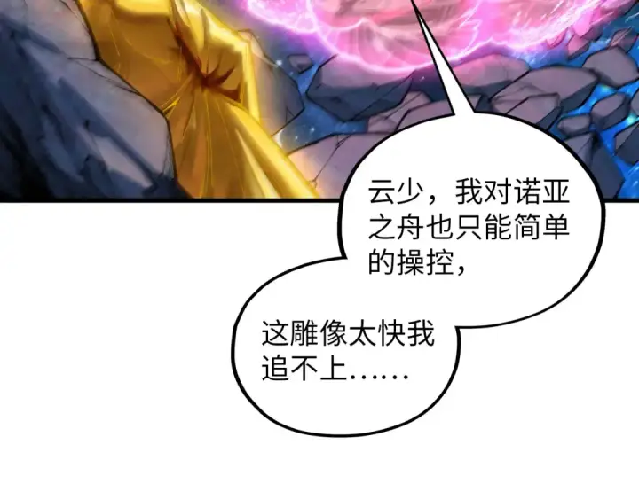 漫画《这一世我要当至尊》第377话 雕像第170张图