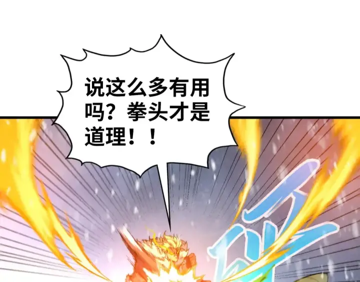 漫画《这一世我要当至尊》第377话 雕像第18张图
