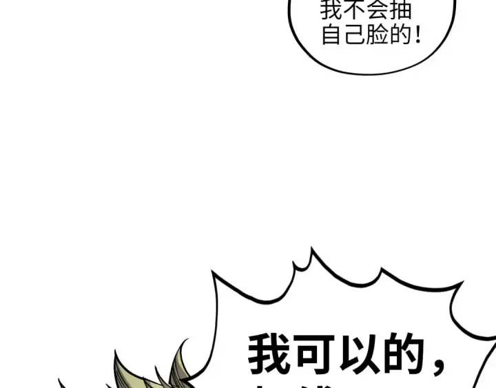 漫画《这一世我要当至尊》第377话 雕像第201张图