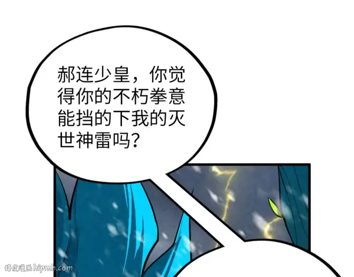 漫画《这一世我要当至尊》第377话 雕像第40张图