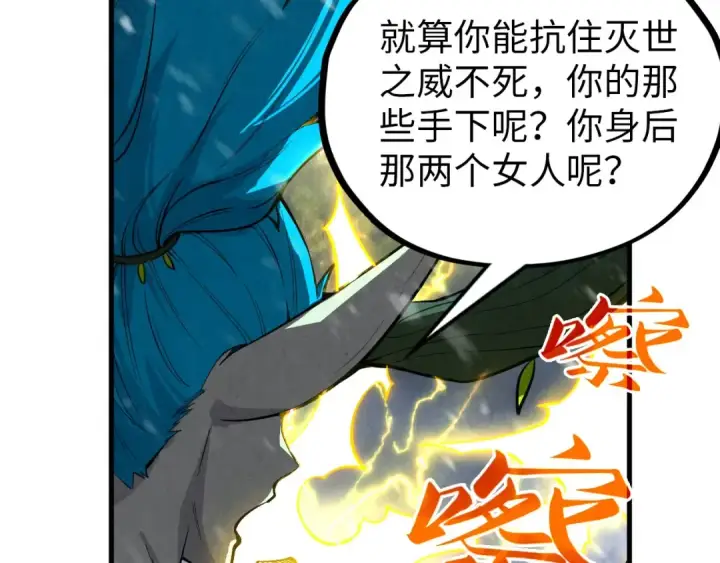 漫画《这一世我要当至尊》第377话 雕像第41张图