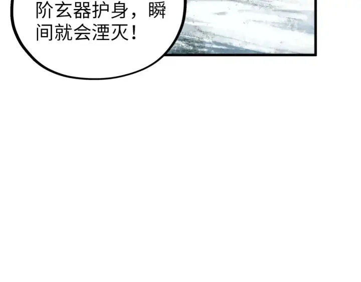 漫画《这一世我要当至尊》第377话 雕像第43张图