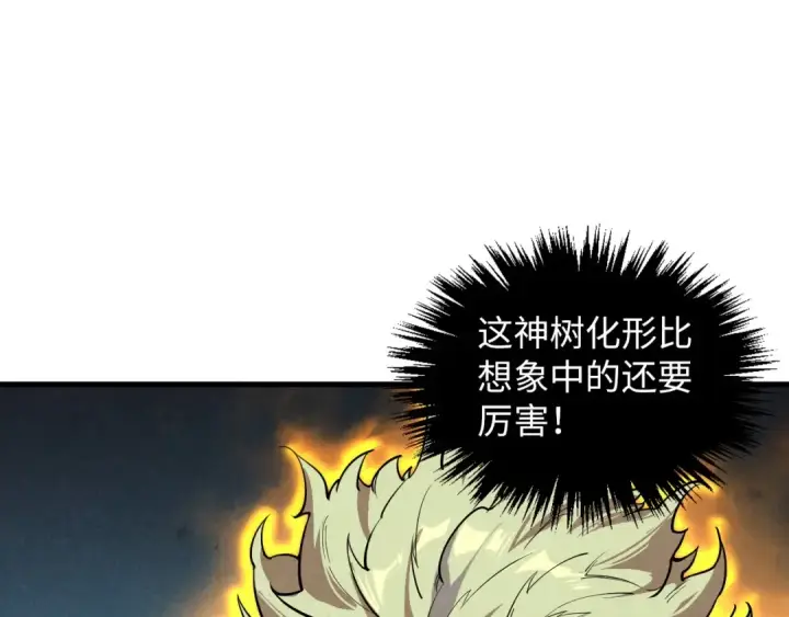 漫画《这一世我要当至尊》第377话 雕像第44张图