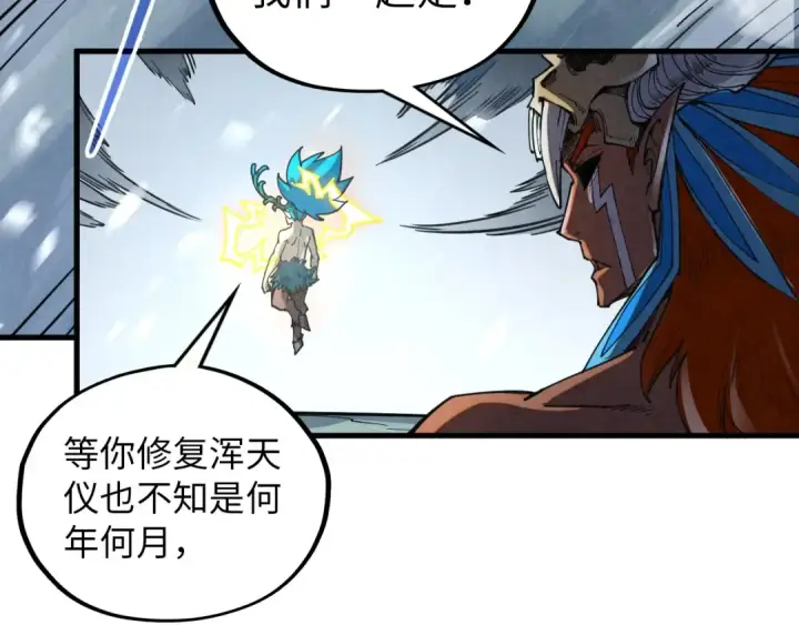漫画《这一世我要当至尊》第377话 雕像第55张图