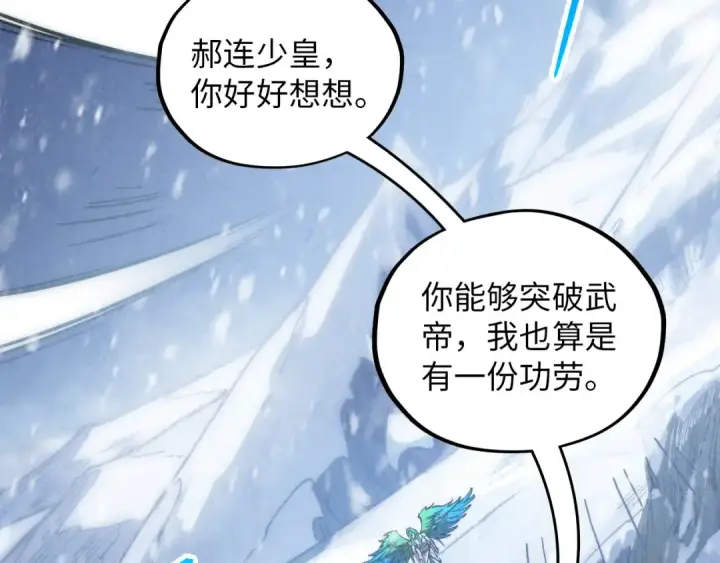 漫画《这一世我要当至尊》第377话 雕像第6张图