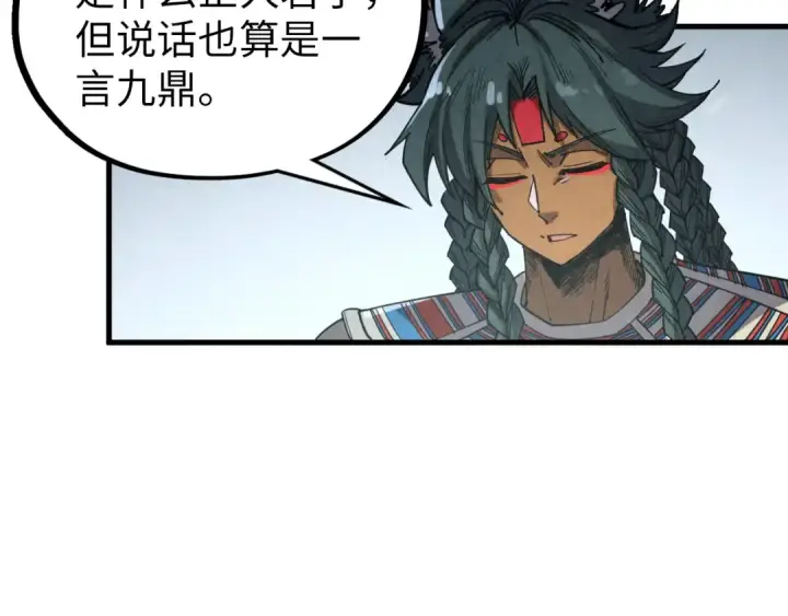 漫画《这一世我要当至尊》第377话 雕像第61张图