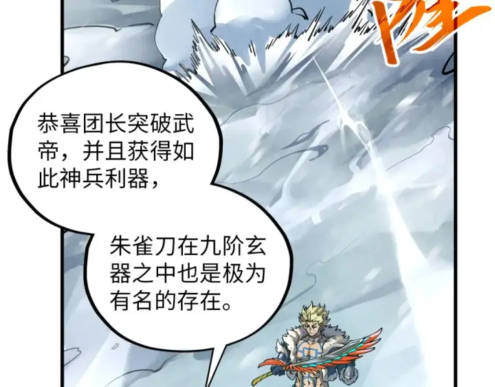 漫画《这一世我要当至尊》第377话 雕像第84张图