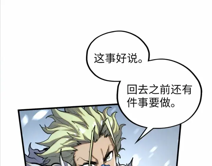 漫画《这一世我要当至尊》第377话 雕像第93张图