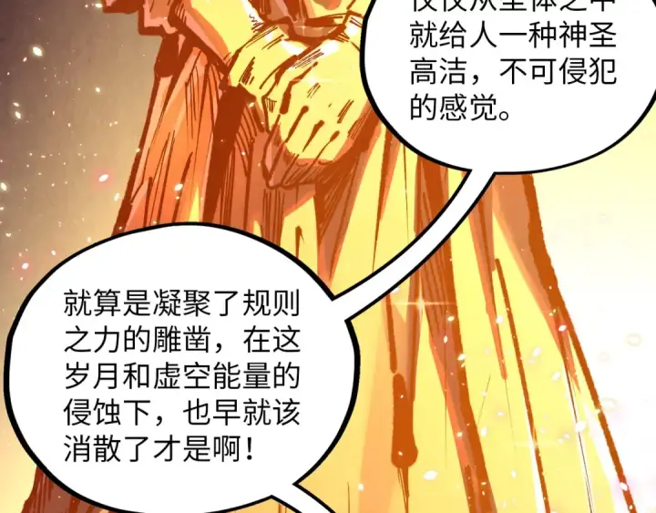 漫画《这一世我要当至尊》第378话 星光炼魂术第10张图